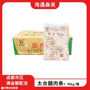 太合腿肉条11.7kg去皮去骨腿肉鸡肉卷汉堡腿肉条韩式炸鸡原料