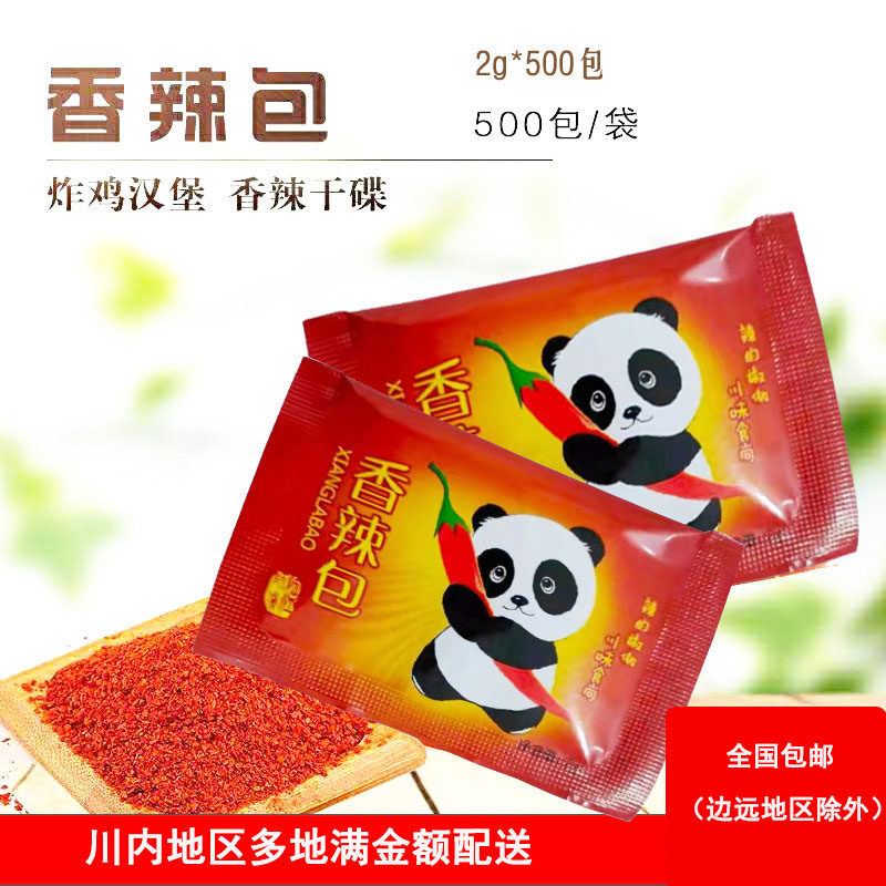 温师傅香辣包商用蘸料辣椒面烧烤火锅炸鸡蘸酱包独立包装500小包