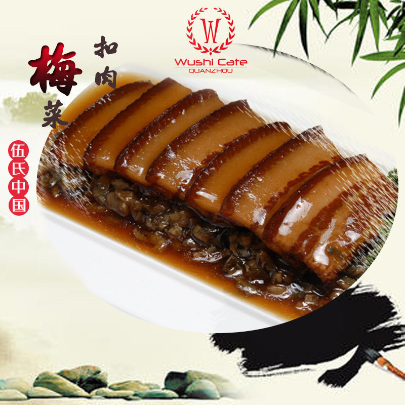 伍氏料理包梅菜扣肉料理包 真空速食冷冻料理餐包200g包装