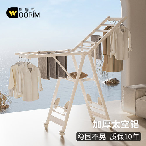 沃瑞玛折叠式铝合金落地衣架