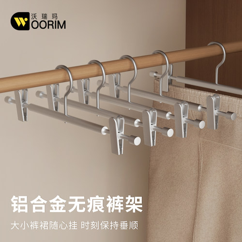 沃瑞玛铝合金裤架防滑无痕