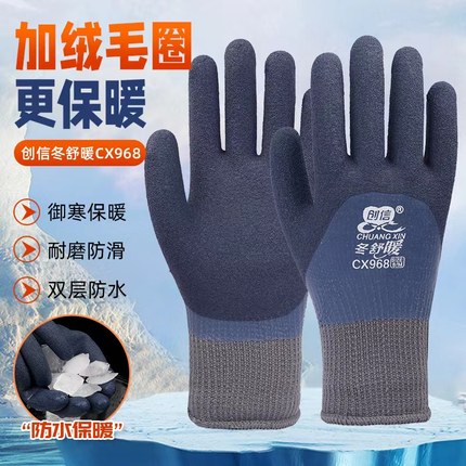 创信劳保手套冬季加厚保暖防寒耐磨防水加绒胶皮钓鱼户外工作冷库