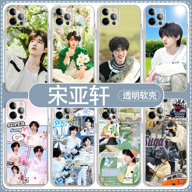 时代少年团宋亚轩手机壳
