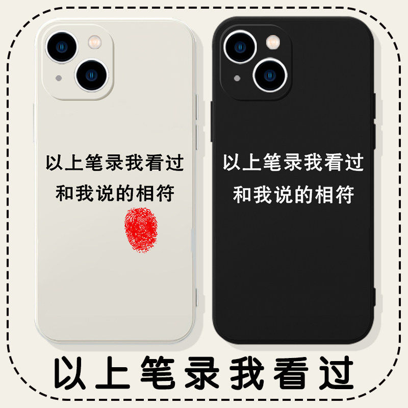 以上笔录我看过手机保护