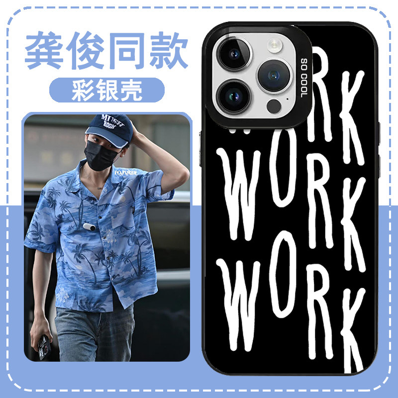 龚俊同款手机保护壳苹果