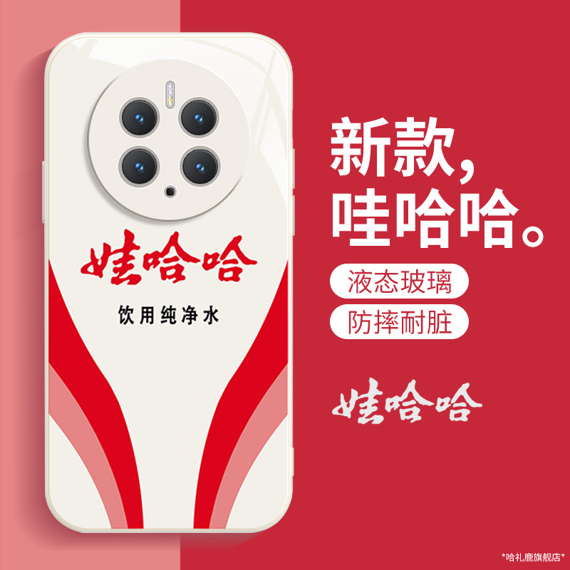 娃哈哈适用华为mate60手机壳新款个性20简约高级50液态玻璃40pro+镜头全包30可爱搞怪防摔男保护套女个性软壳