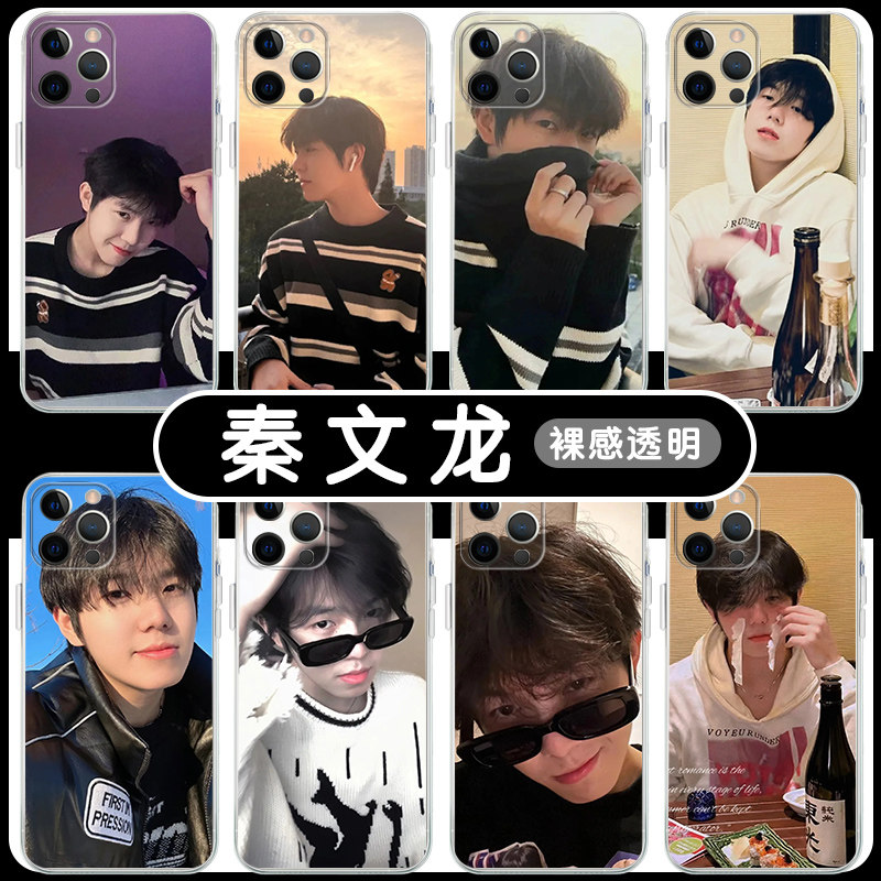 秦文龙手机壳苹果13华为mate60周边iPhone15Promax小米14网红vivo同款OPPO创意12个性40小棉袄11时尚30适用50