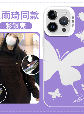 宋雨琦同款手机壳苹果16promax适用opporeno12红米k80荣耀200蝴蝶vivox100签名小米15pro紫色华为Pura70ultra