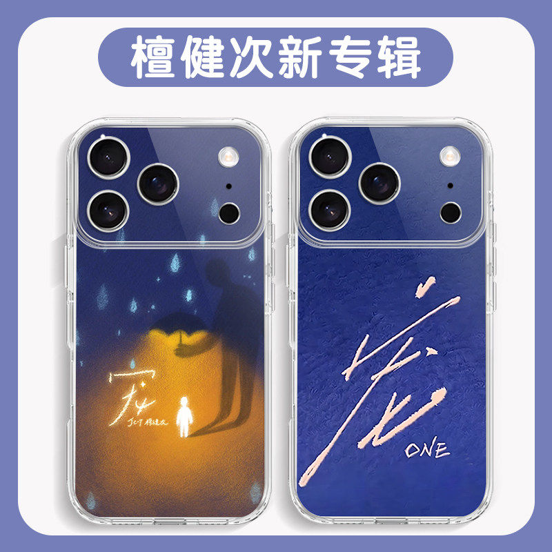 檀健次手机保护壳适用苹