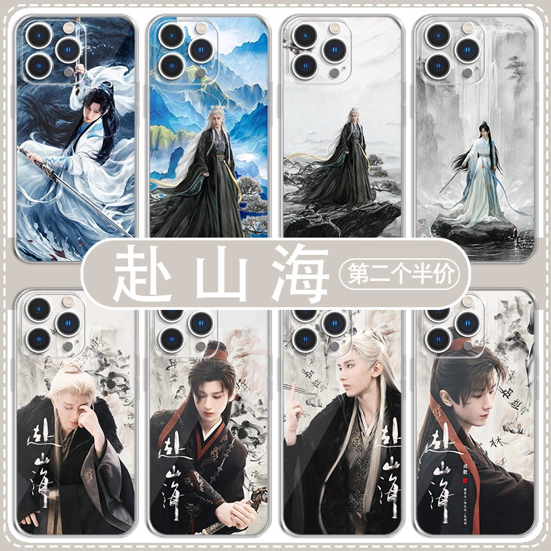 赴山海手机壳苹果17华为v