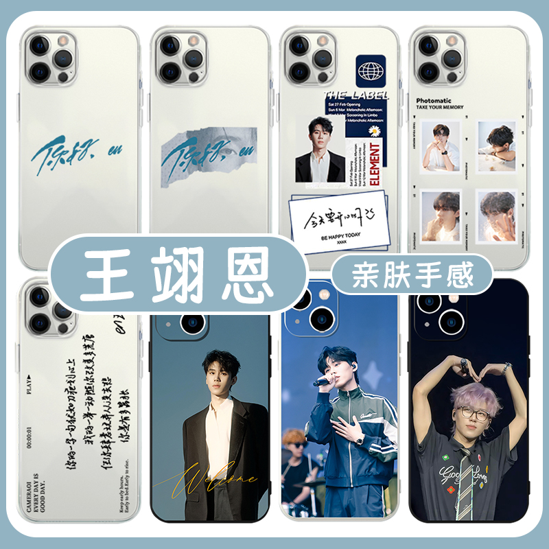 王翊恩手机壳苹果15华为m