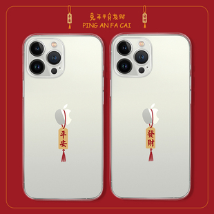 适用苹果15promax透明手机壳14pro小众创意平安发财iPhone13镜头全包壳12promax透明软壳xr新年xsmax简约11壳