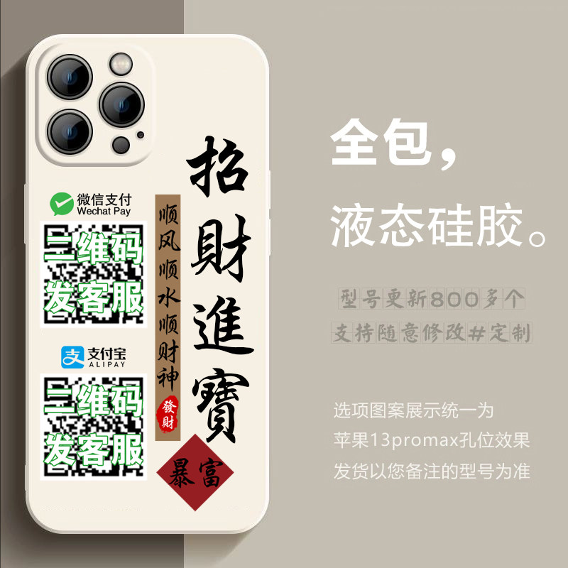 定制收款二维码手机壳微
