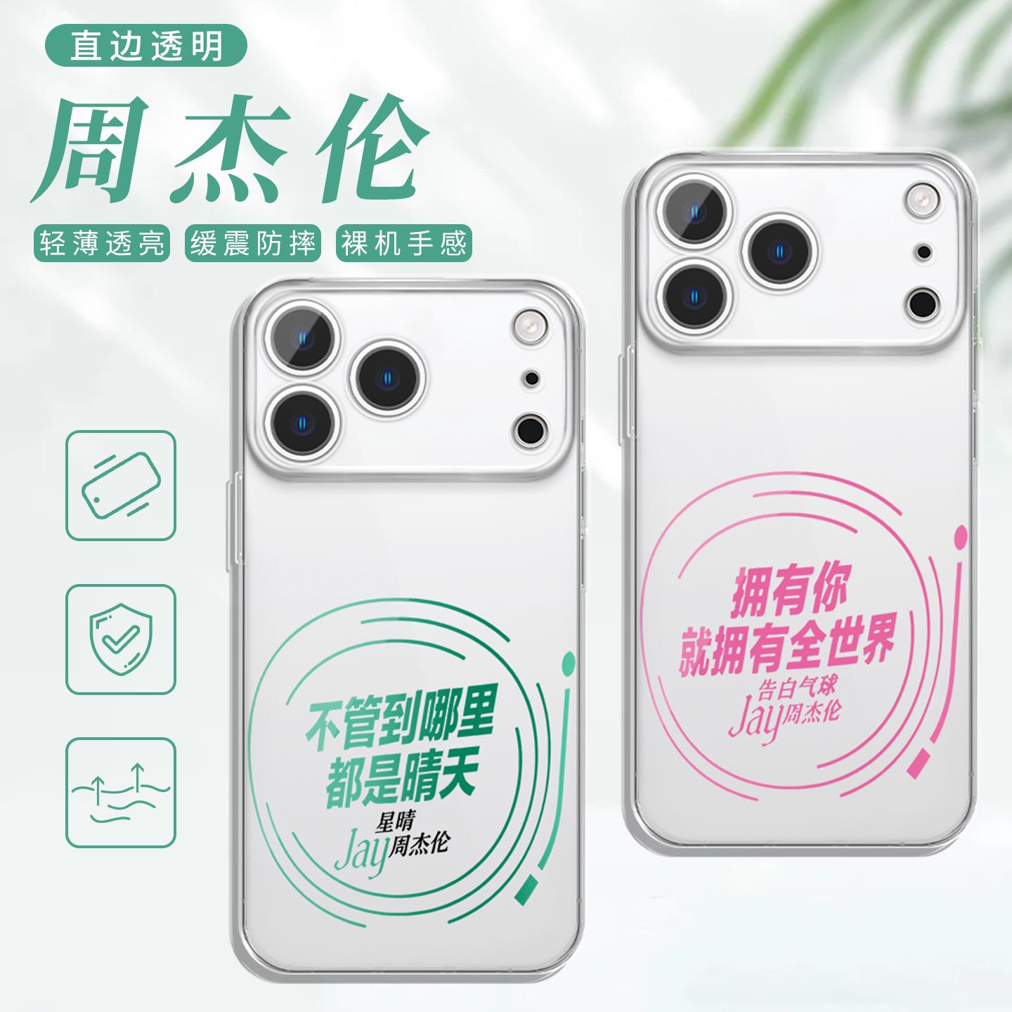 周杰伦手机保护壳苹果17P