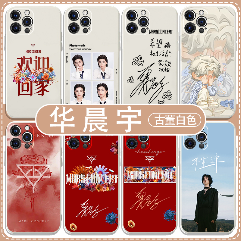 华晨宇垂耳兔手机保护壳