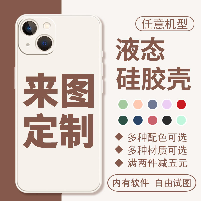 手机保护壳定制图案任意