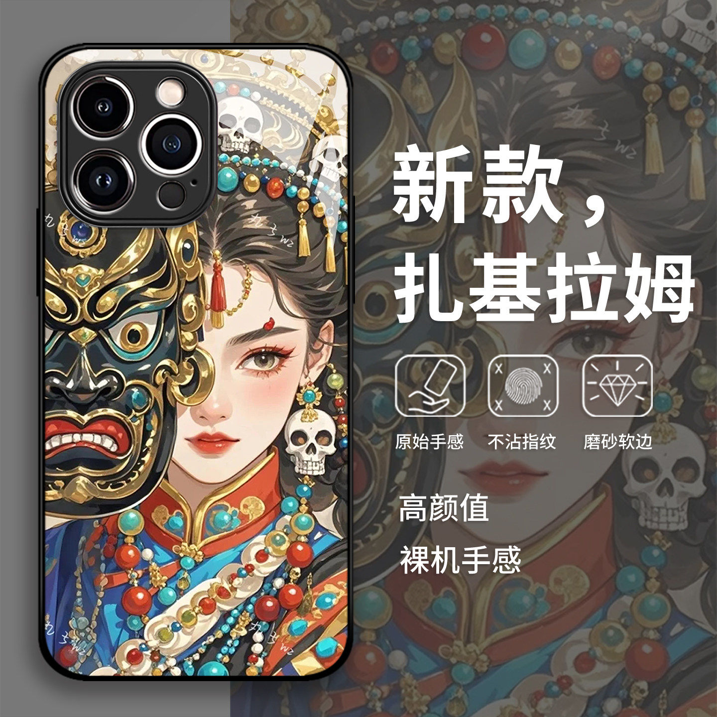 苹果17promax扎基拉姆手机壳iphone16发财15古风14pro高级感13mini新中式11新款x唐卡8plus适用xr/xs/7/12/se