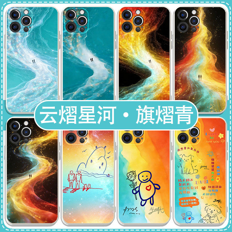 云熠星河·旗熠青手机壳