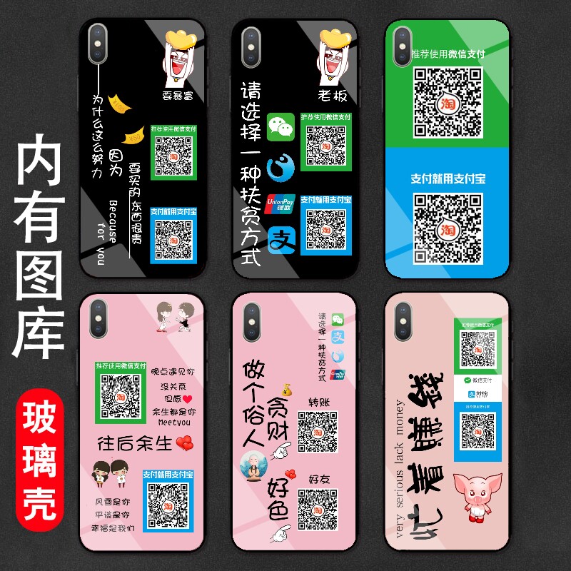 定制收款二维码手机保护