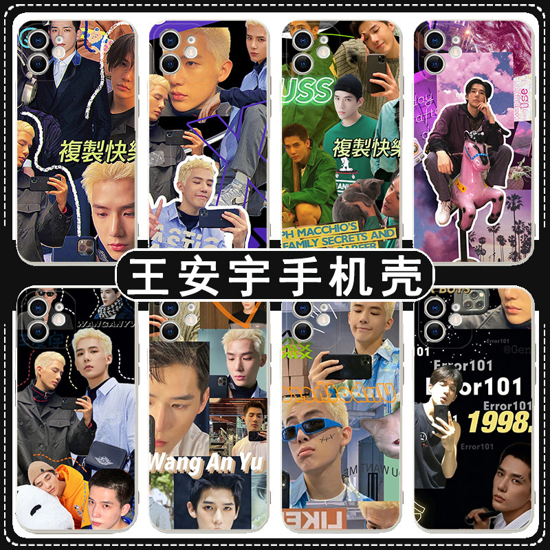 王安宇同款手机壳苹果15适用iPhone14promax周边13mini潮牌12pro陪你逐风飞翔11邵北笙xsmax/xr/8plus硅胶7P