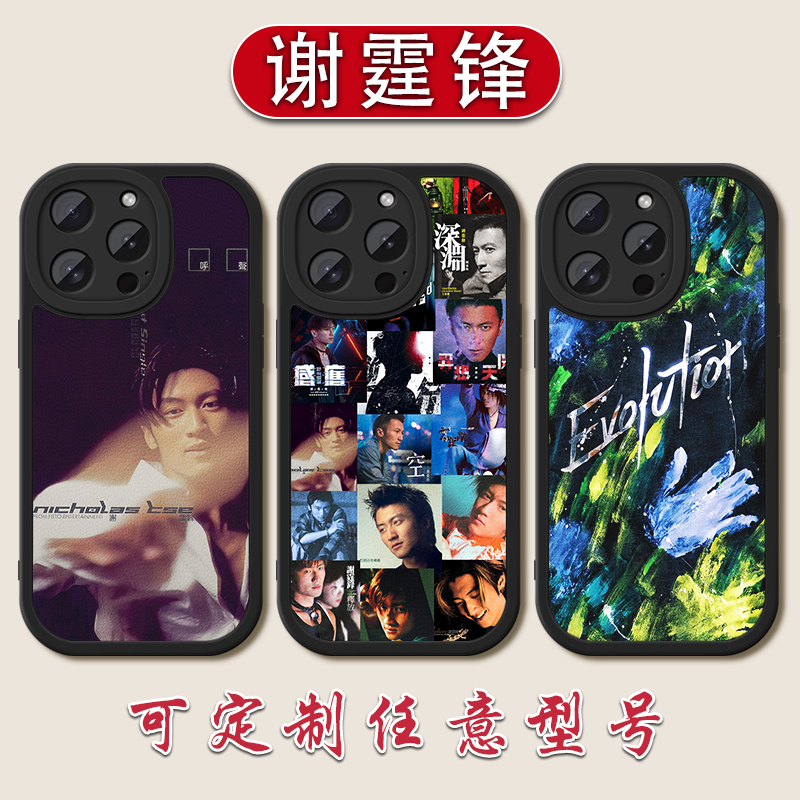谢霆锋小羊皮手机壳适用