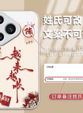 百家姓氏定制越来越顺适用苹 果16promax手机保护壳华为mate60pro新款pura70全包nova10/9/8男OPPOReno13女vi