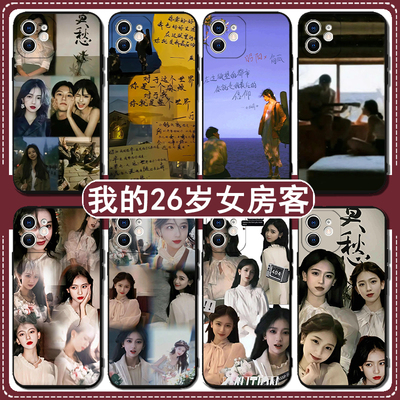 我的26岁女房客手机壳OPPOIQOO9/8/z7周边6/K11小说K9s/K10Pro适用oppoFindX5/X3米彩X6文字RENO10报纸9莫愁