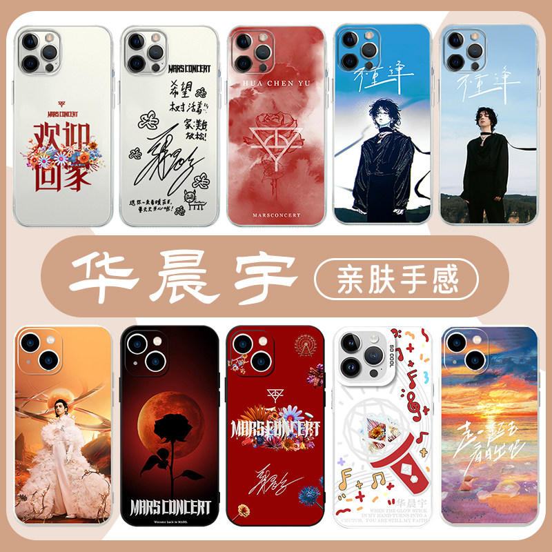 华晨宇手机保护壳苹果15