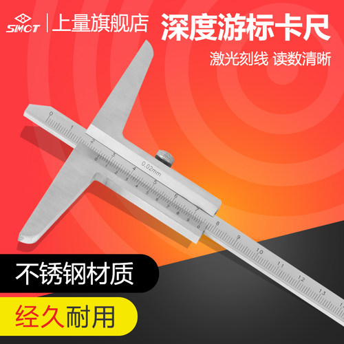 上量深度游标卡尺0-200测量尺