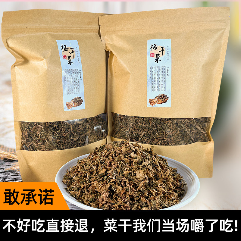 正宗梅干菜烧饼农家自晒梅菜干500g新货包子馅料下饭菜梅菜扣肉