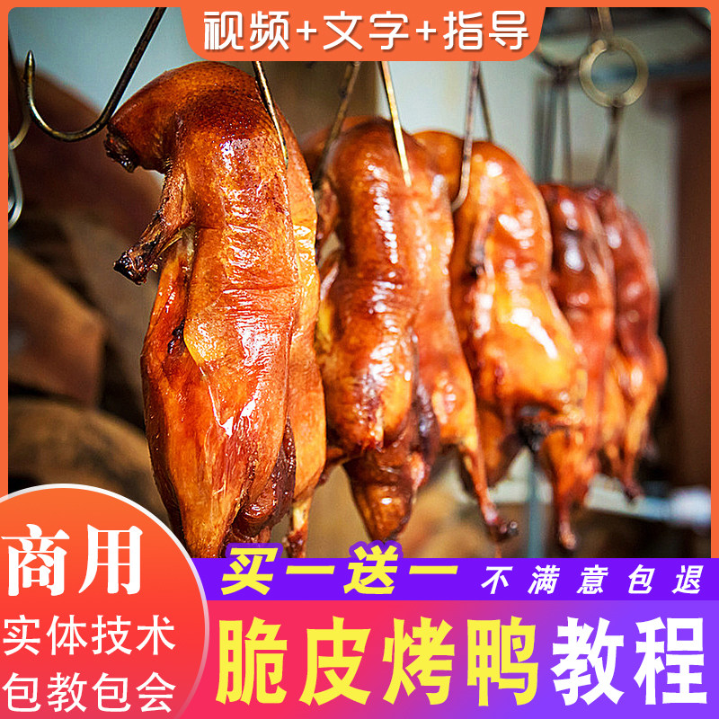 商用脆皮烤鸭技术吊炉北京炭烤鸭子手撕鸭配方小吃教程视频教学