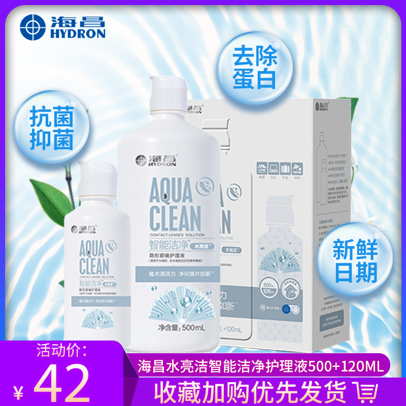 海昌护理液隐形近视眼镜水亮洁500ml+120ml美瞳清洗药水大小瓶JD在类目 隐形眼镜/护理液, 护理液中 - 来自Buy2taobao.com提供专业的淘宝代购服务