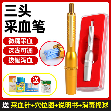 三头新款每盒1个医用无痛采血笔刺血拔火罐器的带放血针家用泄血
