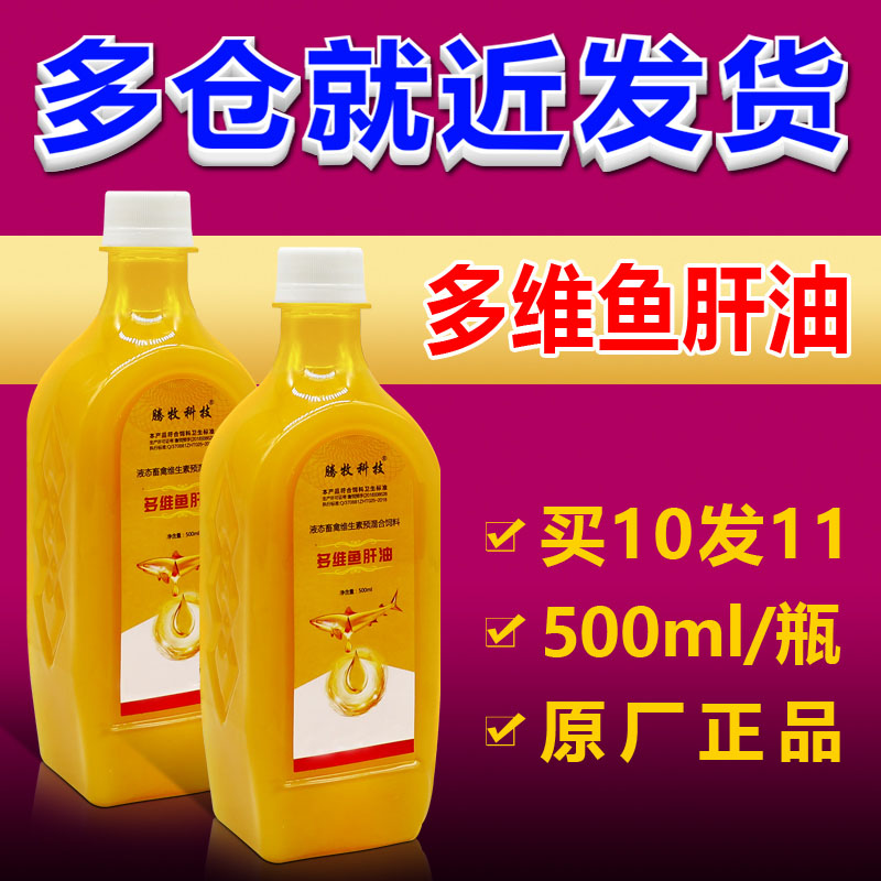 万金油宠物猫鸽子乳化液ade鸡鸭