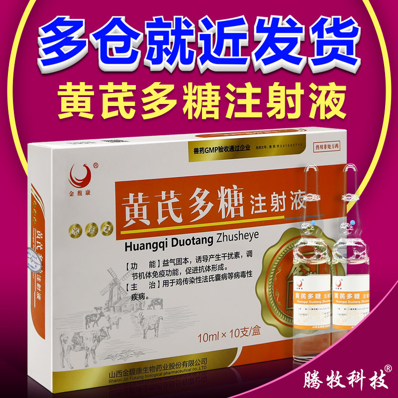黄芪多糖兽用兽药批发大全图片