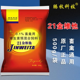 万金油兽用21金维他兽用冠红毛亮红冠鸡药多种维生素兽用猪鸡鸭鹅