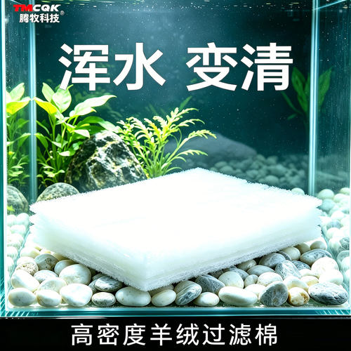鱼缸过滤棉高密度净化养鱼羊绒海棉鱼缸过滤手撕棉鱼缸过滤棉专用