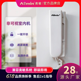 aomin奥敏楼宇对讲非可视室内机1131AN门禁电话家用门铃代1133