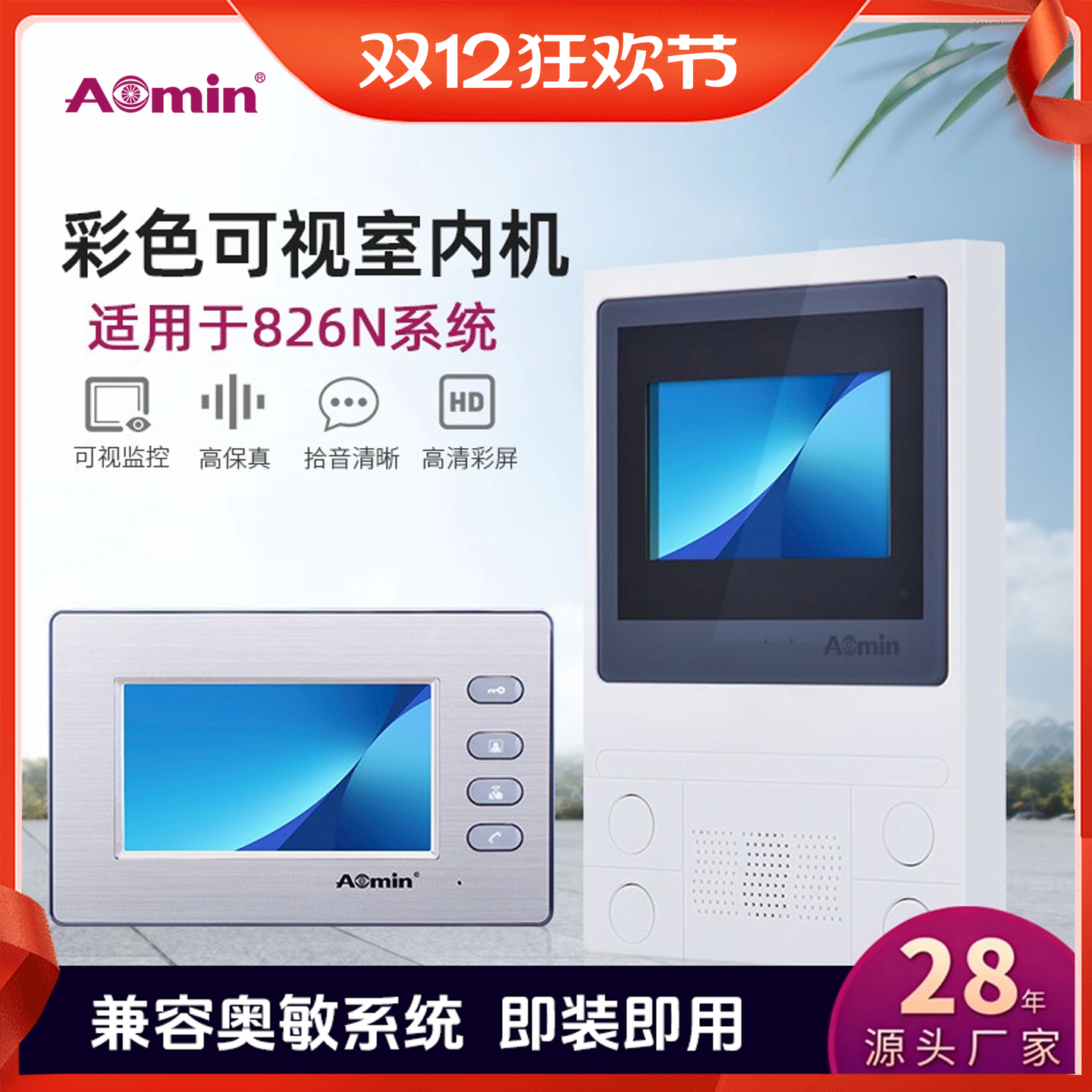 奥敏可视对讲Aomin室内机