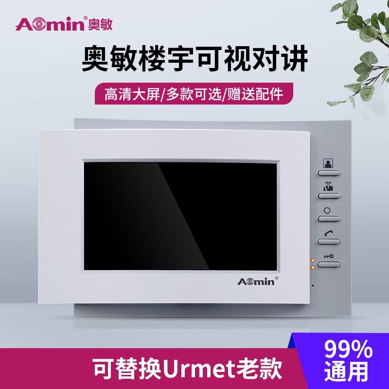 urmet可视室内机小区单元楼宇对讲可视门铃门禁系统开锁监控分机