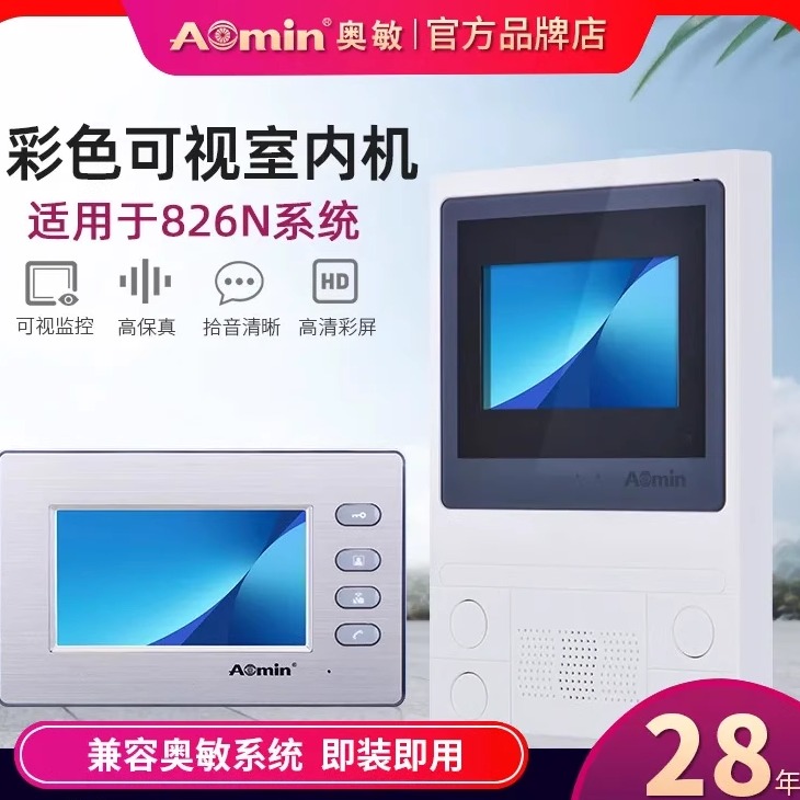 奥敏可视对讲楼宇对讲奥敏室内机
