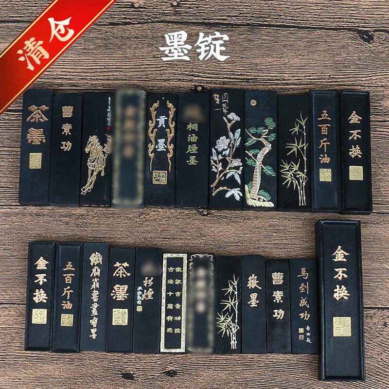 曹素功敏楠氏墨条墨块