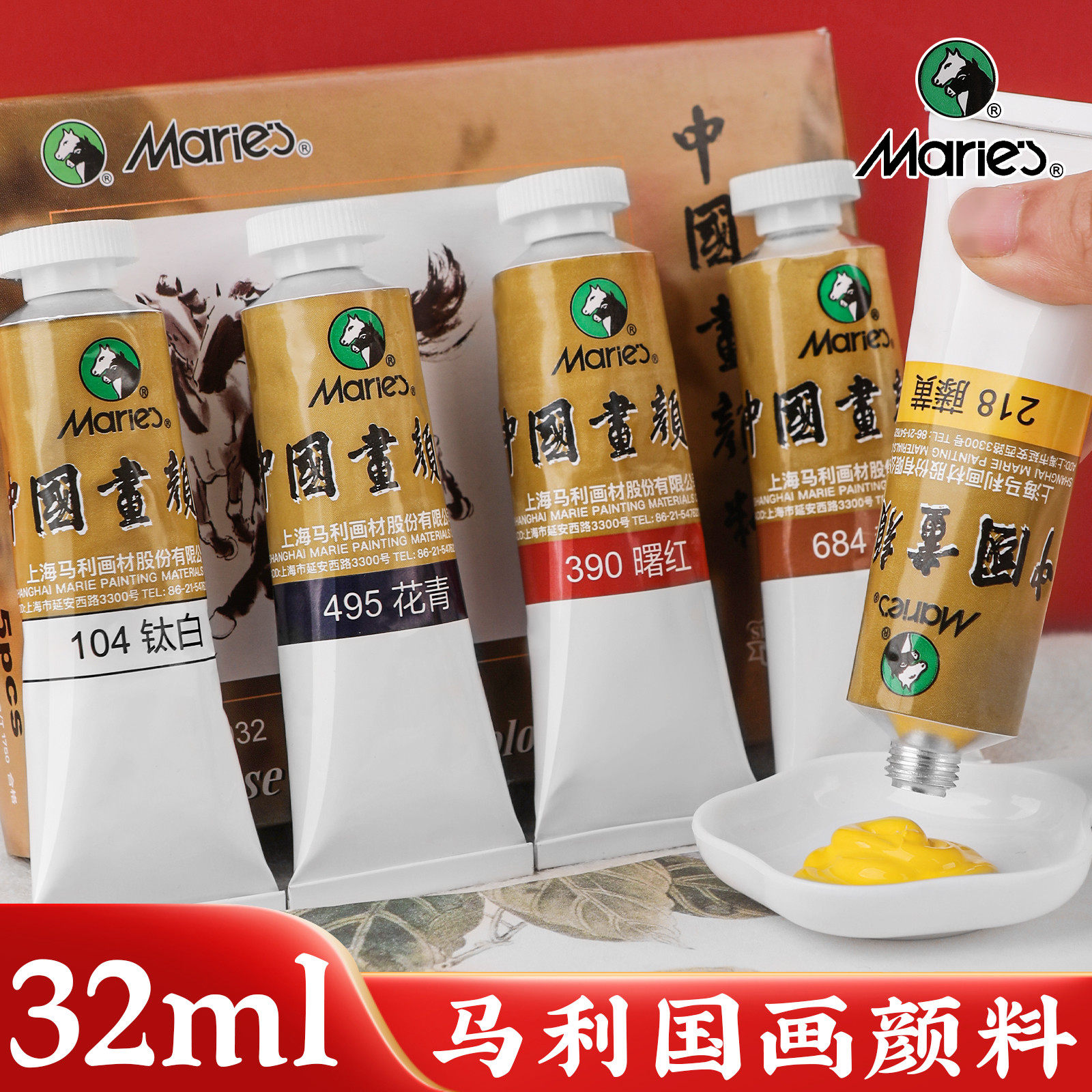马利颜料中国画专用32ml单支装