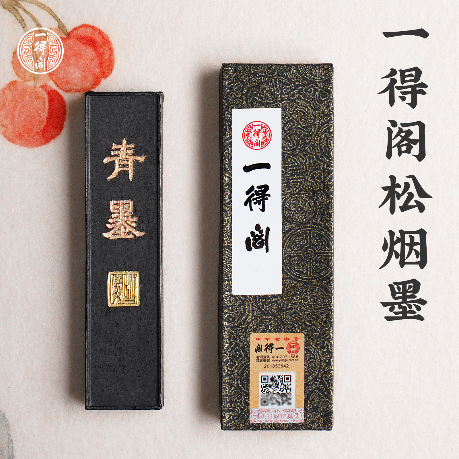一得阁松烟墨墨条书法用文房四宝