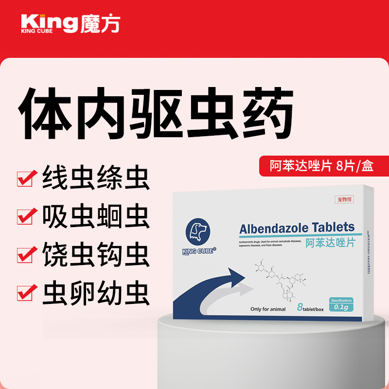 king魔方美尼洛宠物猫驱虫药狗狗