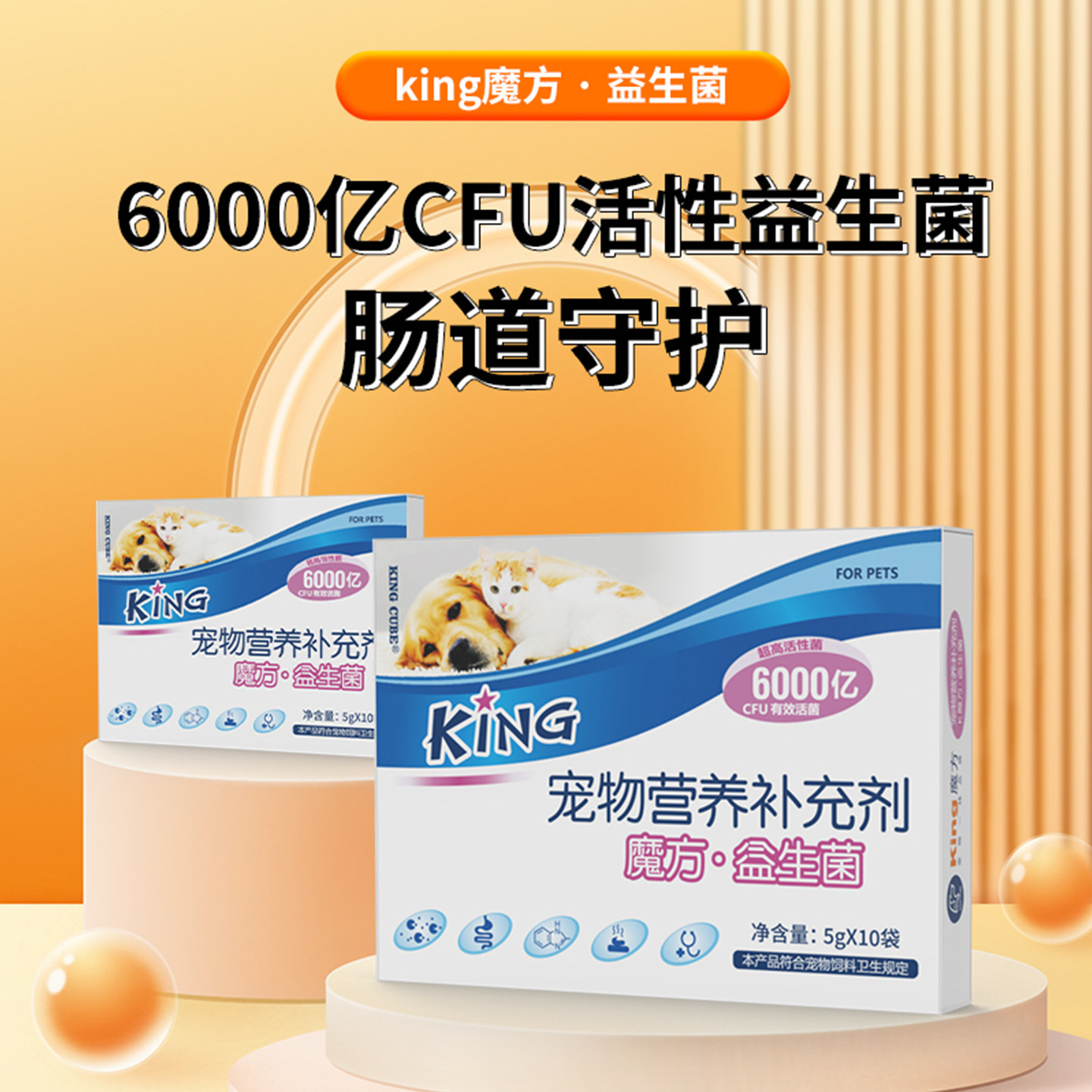 king魔方猫咪狗狗益生菌犬猫通用