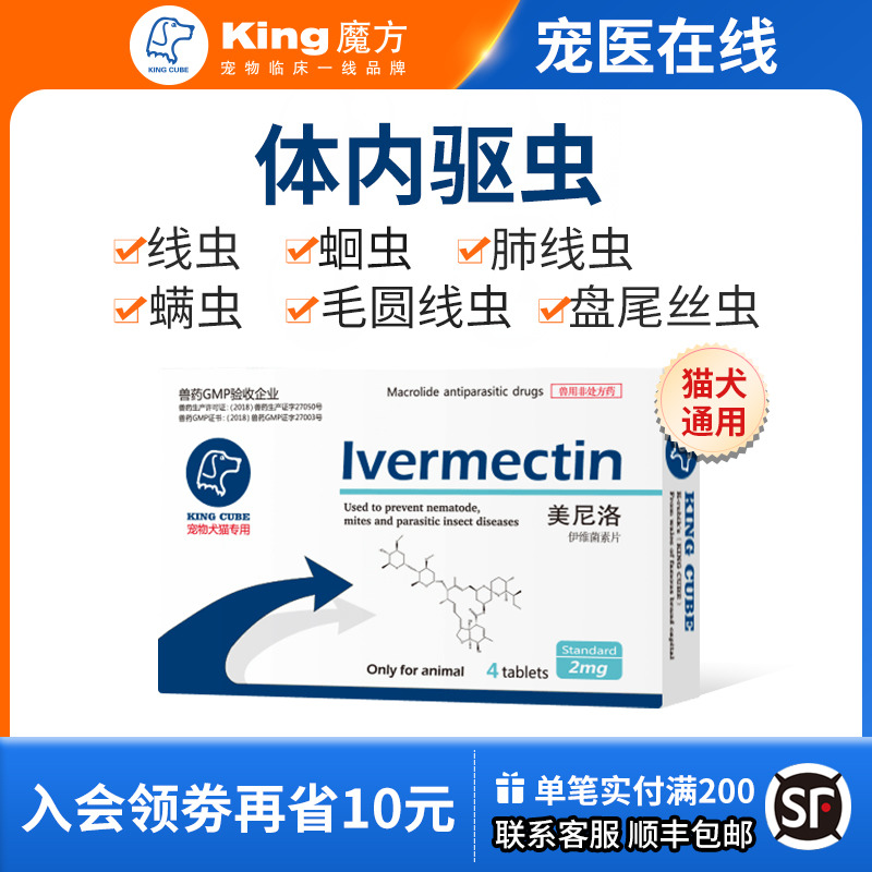 king魔方美尼洛宠物猫驱虫药狗狗