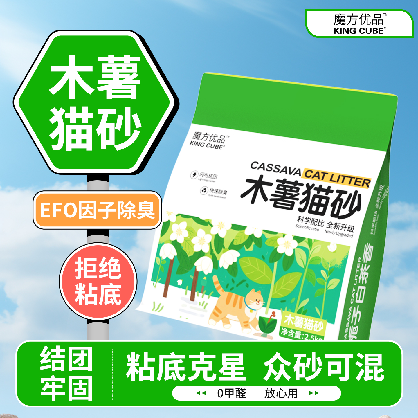 king魔方木薯猫砂除臭结团不易粘底无尘植物猫砂除臭20斤10kg包邮