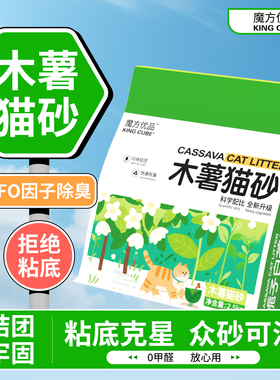 king魔方木薯猫砂除臭结团不易粘底无尘植物猫砂除臭20斤10kg包邮