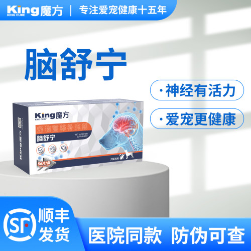 【脑舒宁】king魔方犬猫神经养护